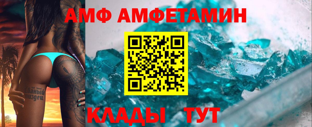 АМФЕТАМИН VHQ Курчатов