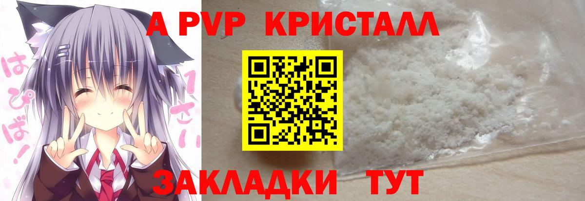 Курчатов  A PVP Crystall  Вход с VPN  A-PVP  A-PVP СК КРИС  наркота  Alpha PVP СК КРИС 