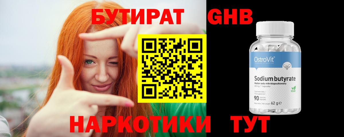 Бутират буратино  Вход с VPN  Курчатов 