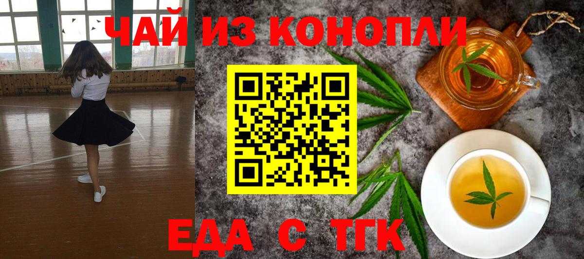 Курчатов  Cannafood марихуана  Вход с VPN 