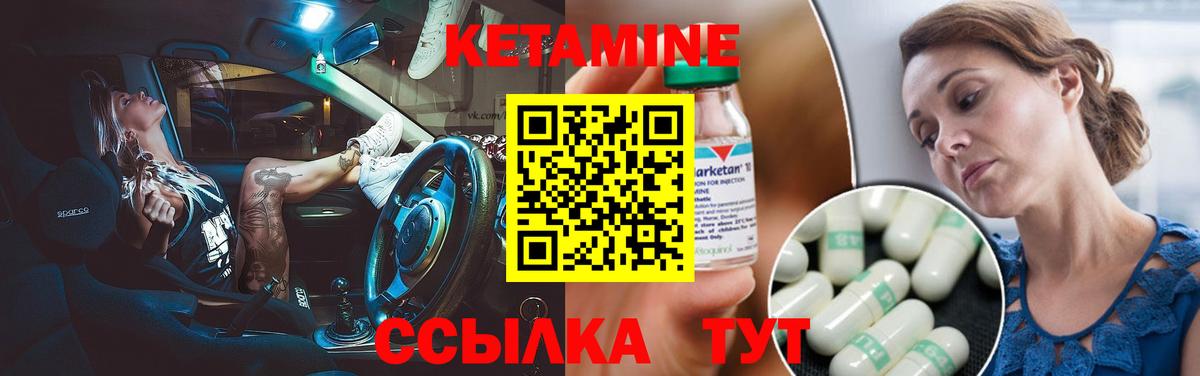 КЕТАМИН VHQ Курчатов