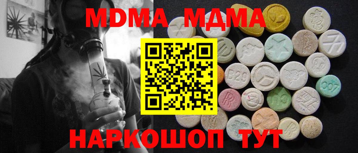 Курчатов  MDMA кристаллы  Вход с VPN  MDMA  МДМА молли 