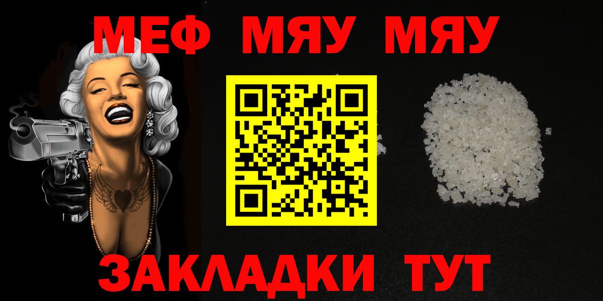 МЕФ mephedrone  Мефедрон 4 MMC  Курчатов  МЕФ  Вход с VPN 