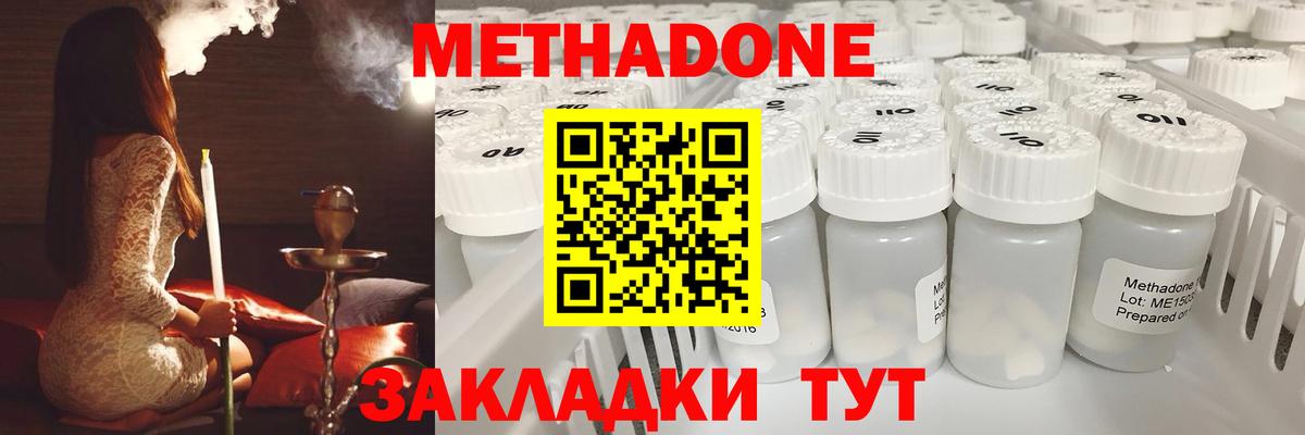 Метадон кристалл Курчатов